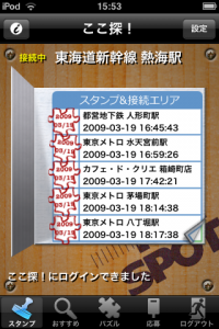 ひとり言 - 意外に「ここ探」が普通だった。