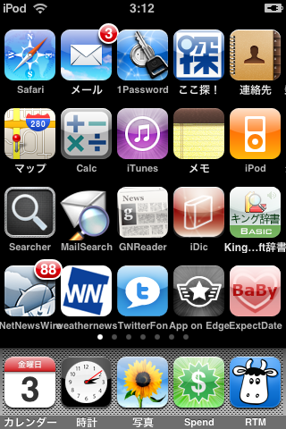 Featured image of post ホーム画面紹介 2009年4月