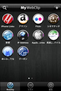 Featured image of post 素敵なWebブックマーク整理アプリ 「MyWebClip」を使い始めた。