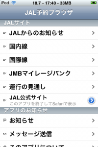 Featured image of post JALアプリを考えてみる(3)