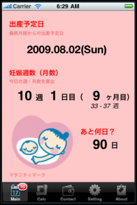 妊娠週数計算の計画