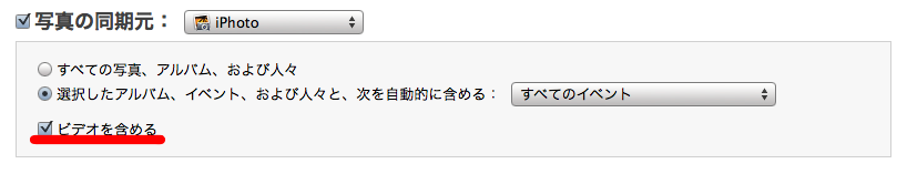 iTunes9でのPhotoの同期（ビデオを含める）