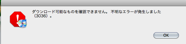 不明なエラーが発生しました 3036