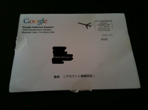 今頃GoogleAdsenseのPINが届いたり
