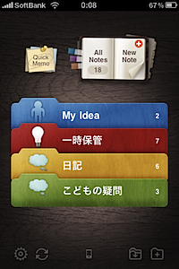 最近のメモの取り方(AwesomeNote＋Evernoteという組み合わせ）