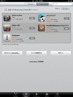 Featured image of post iPadのアプリは本当に探しづらい