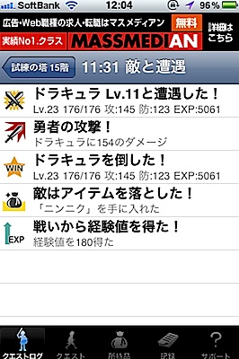 Featured image of post ゆけ！勇者 　レアイベント　アイテムは手に入れたかな？