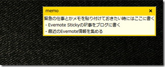 付箋もEvernoteで一元管理する「Evernote Sticky」