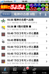 ゆけ！勇者 新ダンジョン  龍神の古都