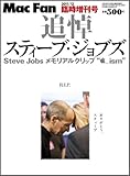 Mac Fan 2011年12月 臨時増刊号