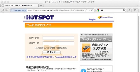 Featured image of post MacBook AIr (Lion ) では、NTT Comの無線LAN 『Hotspot』にてFirefoxでしか繋がらない件 (解決）
