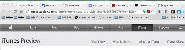 Featured image of post PC上のChromeブラウザで今見ているタブの情報をiPhoneに同期する Chrome Sync Pro