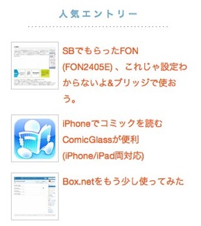 Wordpress 人気記事 のウィジェットにサムネイル画像を付ける | Roguer