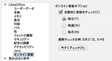 オプション  LibreOffice  オンライン更新