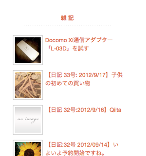 SEO対策に同一カテゴリの最新情報を載せるようにする