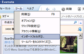 [Evernote][Win] 複数のPDFをべつべつのノートで一気に取り込む方法