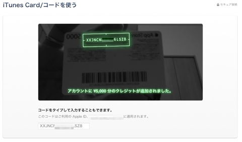 キャンペーンで iTunes Cardを安く手に入れて iTunes 11 からカメラで 読み取ろう。