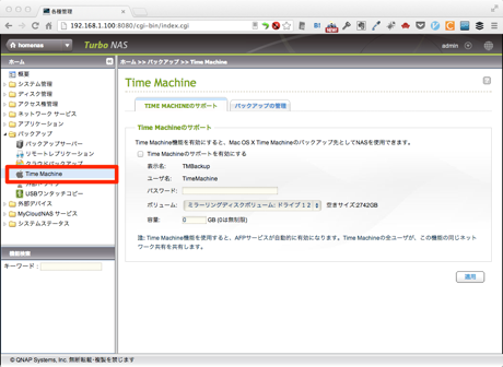 Featured image of post Qnap 第4回: TimeMachineを構成しよう
