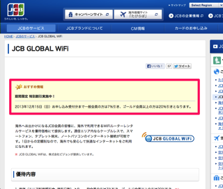 Featured image of post [アメリカ] 無線LANルータを借りる（Global Wifi − JCB ）