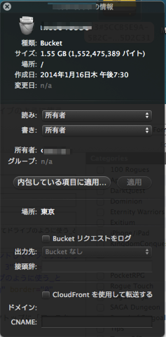 Nic0046536 の情報 と S3をMacでマウントしてドライブのように使う 4