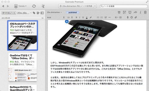 Evernote連携ブログ「Postach.io」サービスでサブブログを始めました