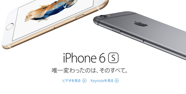 Featured image of post iPhone6Sの予定