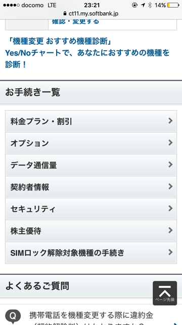 SoftBank契約のiPhone6SをSIMロック解除