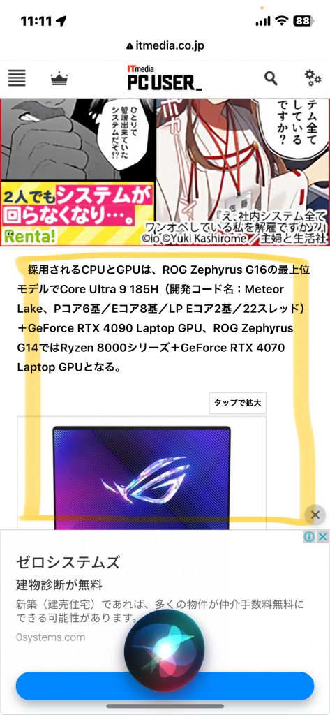 サイト内の広告が異常